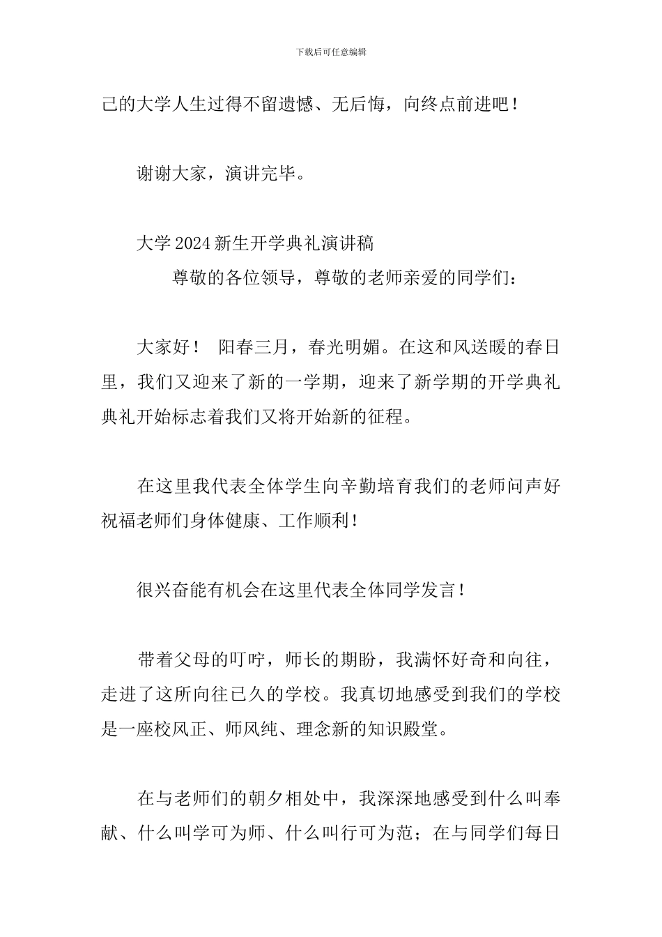 大学2024新生开学典礼演讲稿_第3页