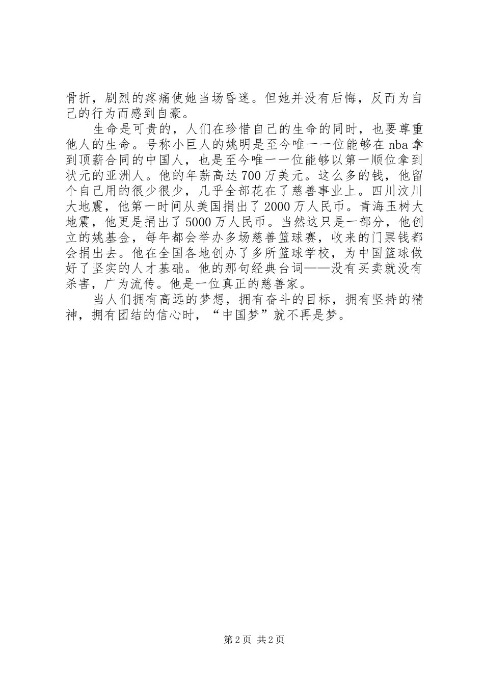 读西湖梦有感范文大全_第2页