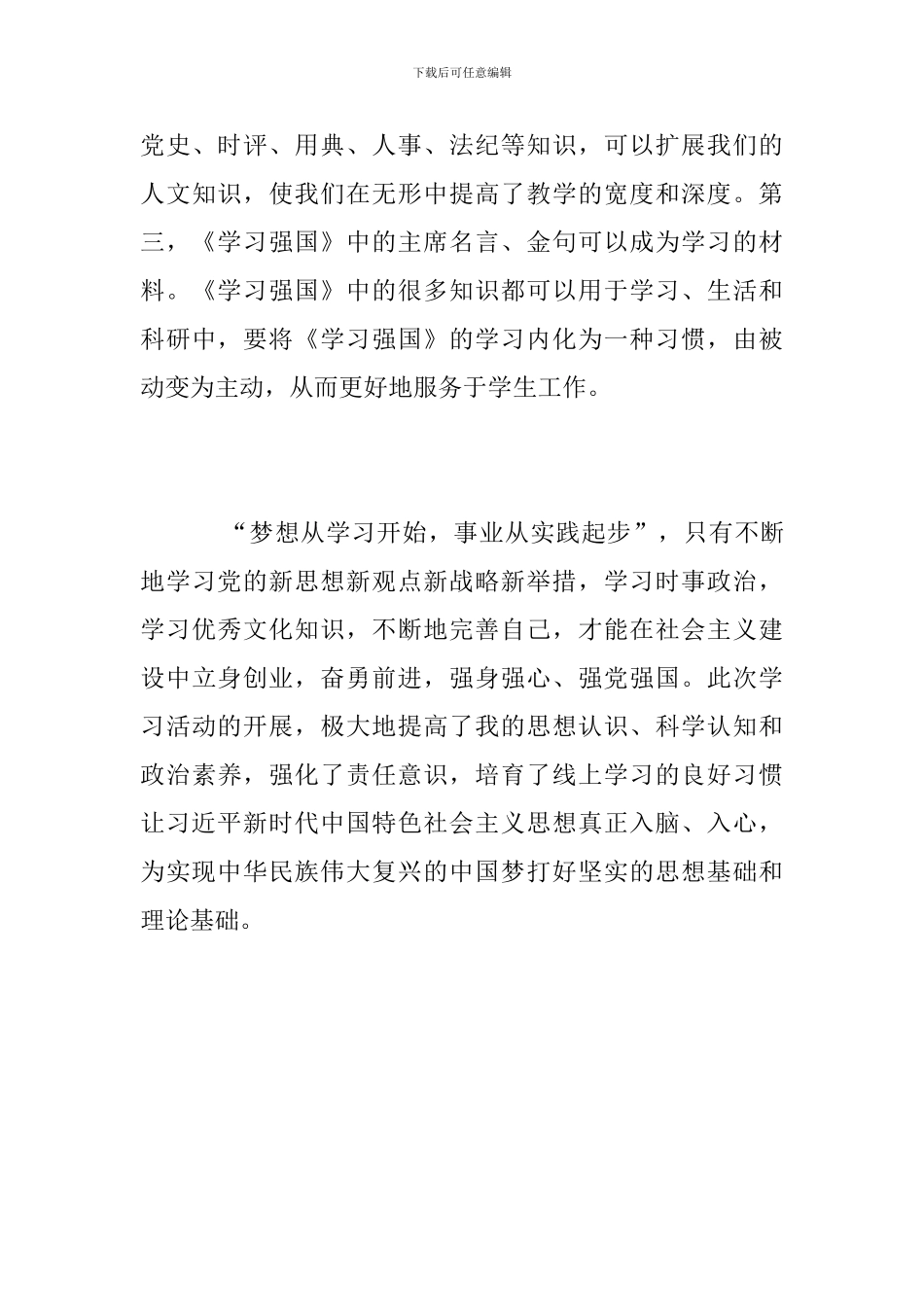 “学习强国大讨论”心得体会_第3页