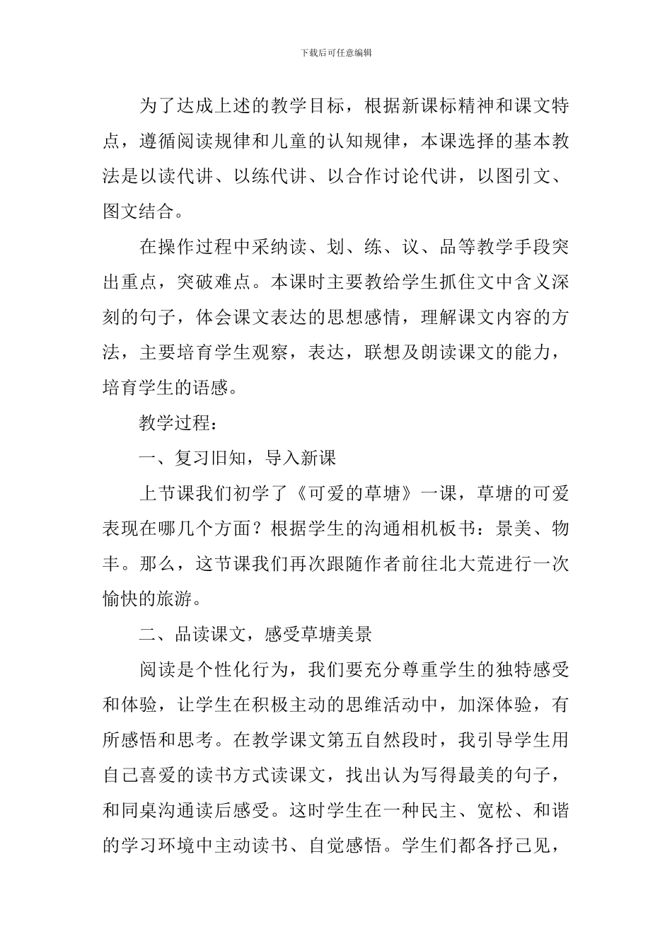 小学语文五年级《可爱的草塘》课件_第2页