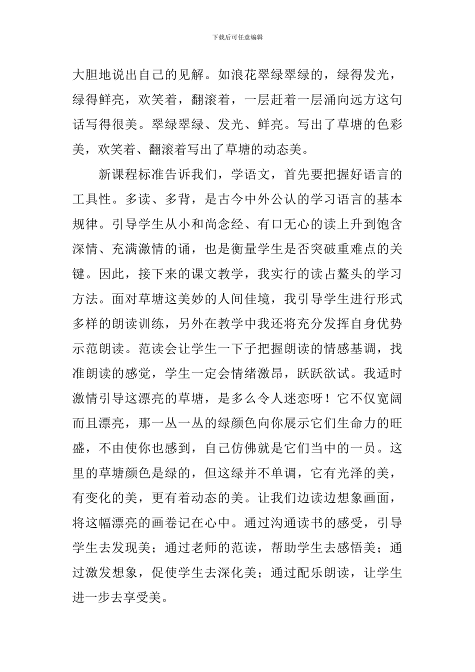 小学语文五年级《可爱的草塘》课件_第3页