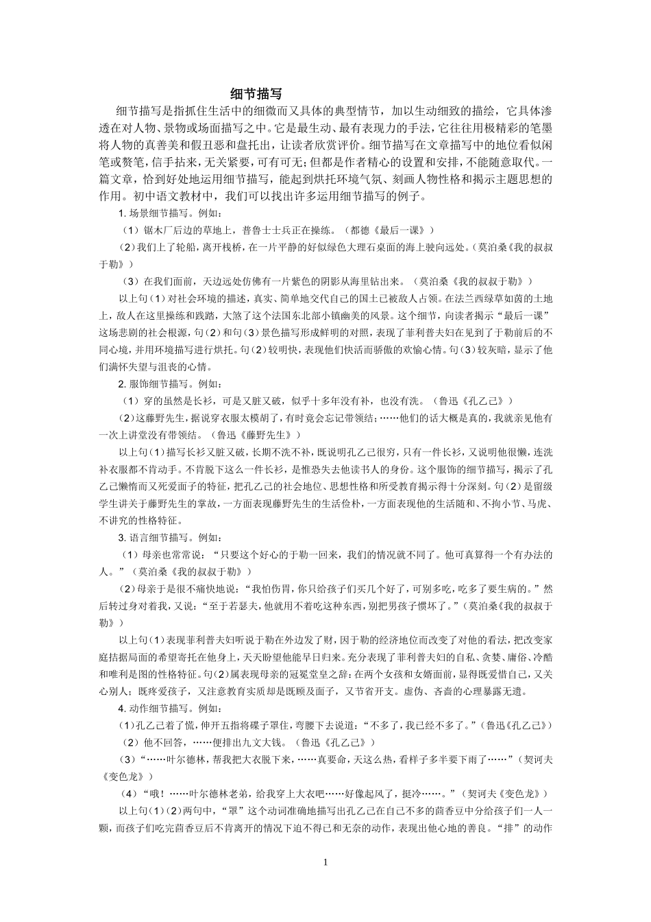 细节描写-(3)_第1页