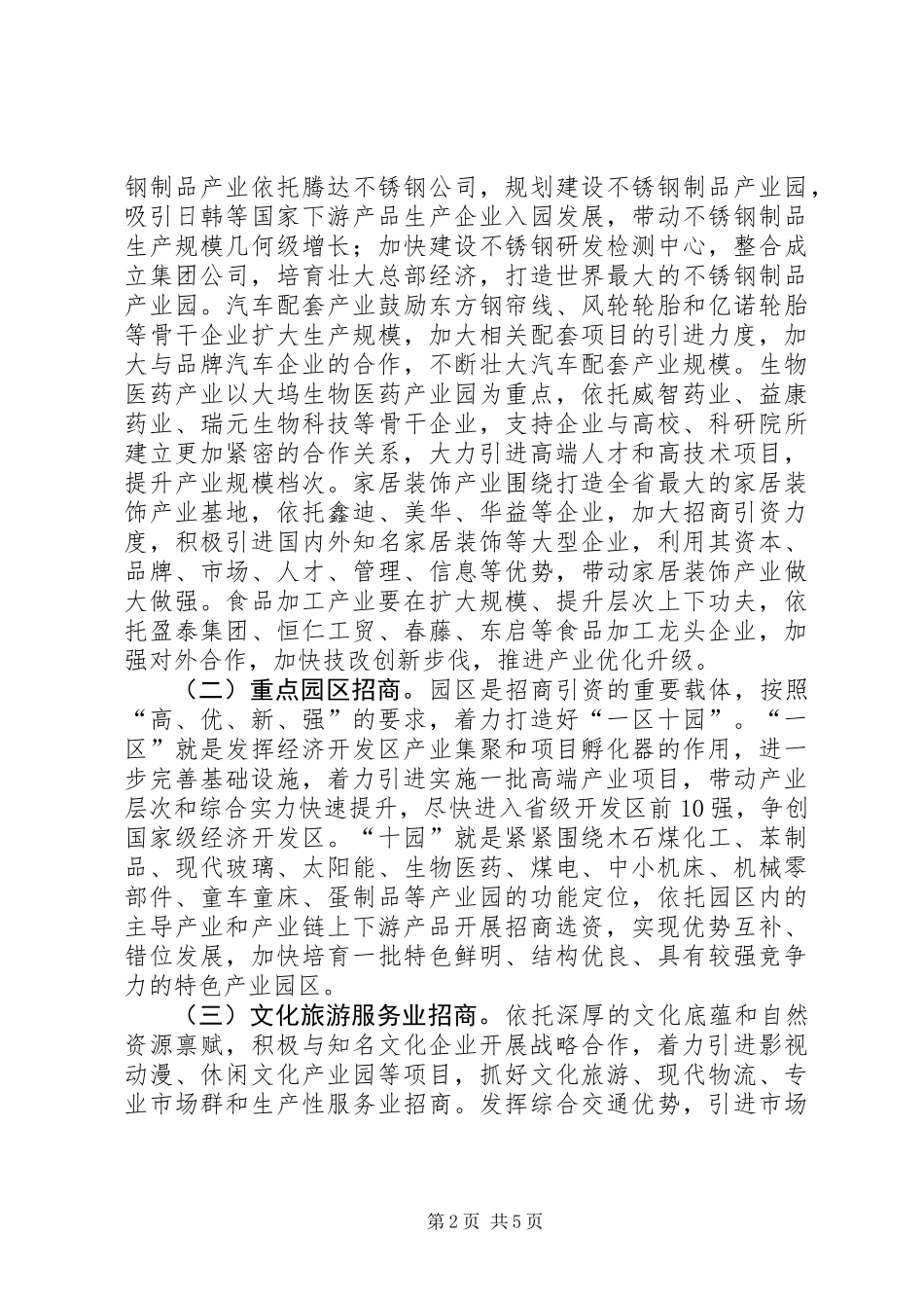 全县产业招商实施意见_第2页
