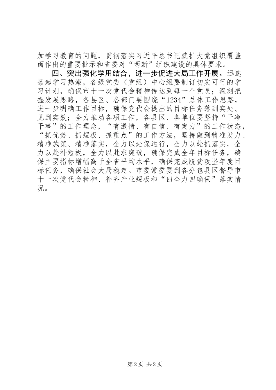 全市“两学一做”学习教育工作推进会议讲话稿_第2页