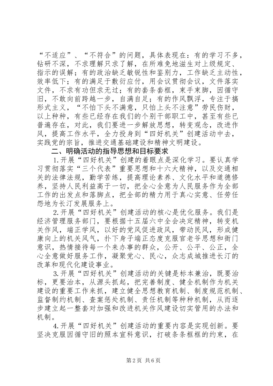 交通局长在争创“四好机关”活动动员大会上的讲话_第2页