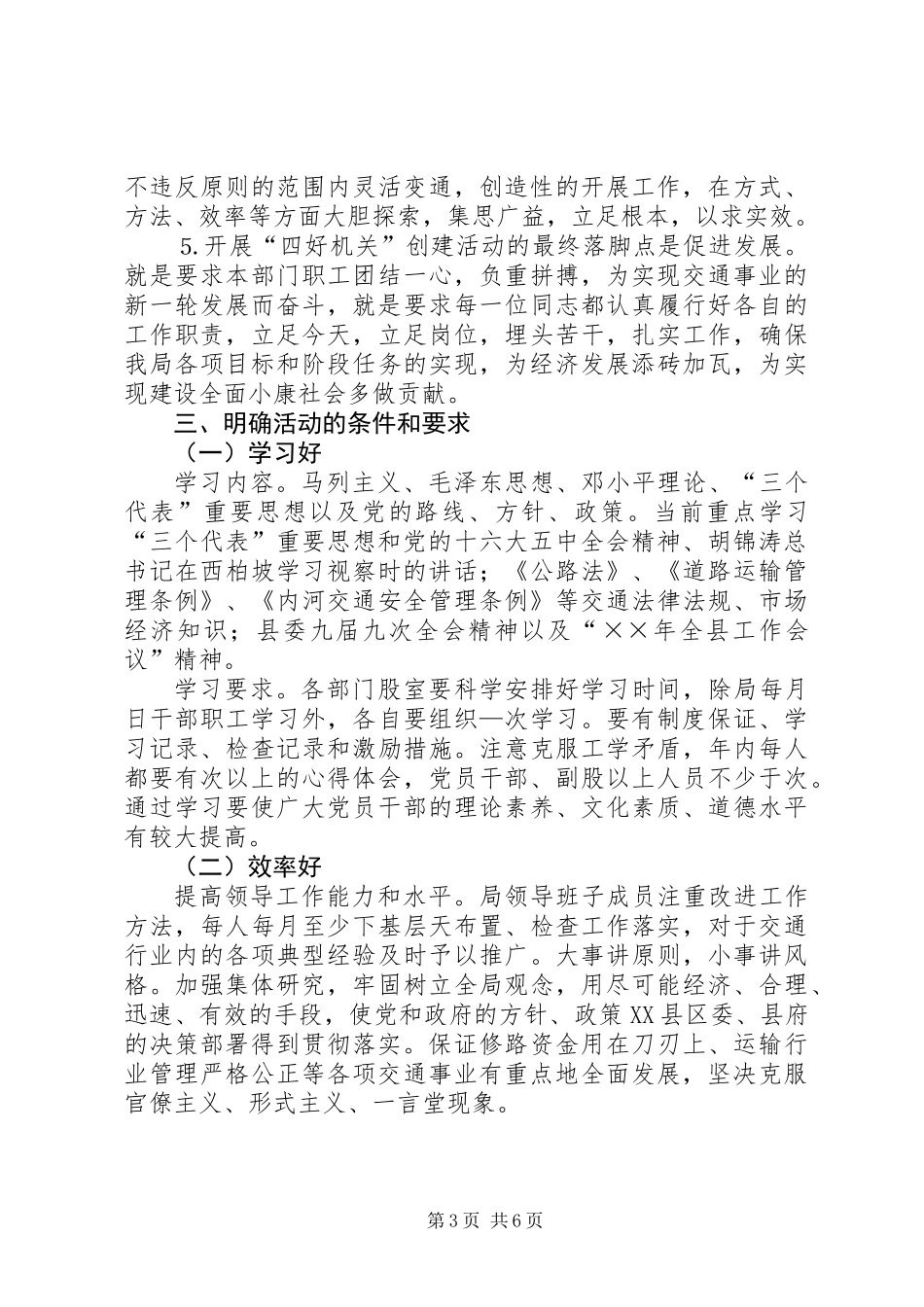 交通局长在争创“四好机关”活动动员大会上的讲话_第3页