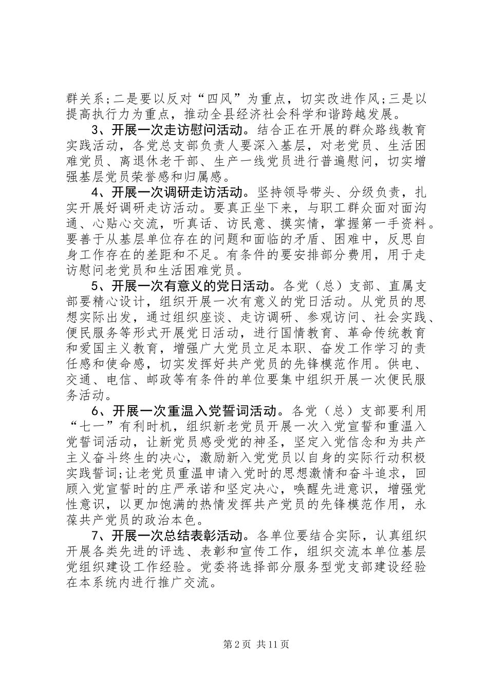 七一活动方案汇总五篇_第2页