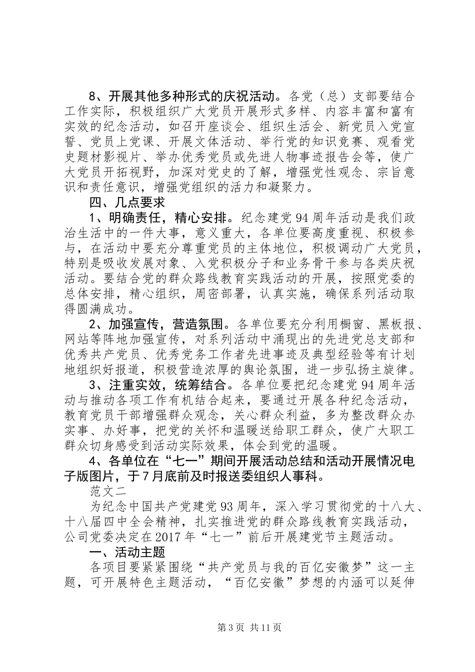七一活动方案汇总五篇_第3页