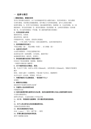 病理学试题总结
