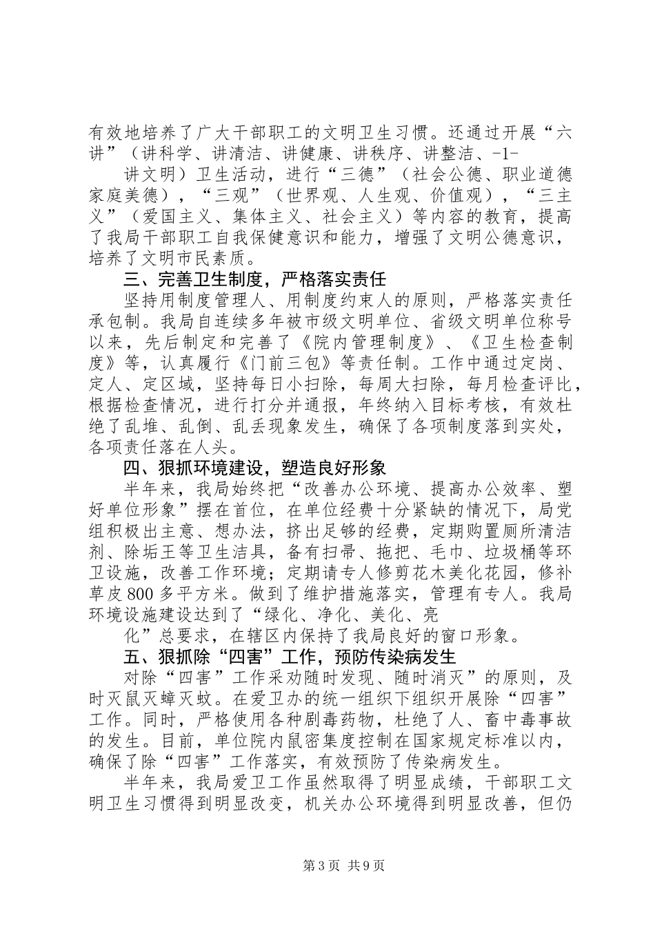 上半年爱卫工作总结(精选多篇)_第3页
