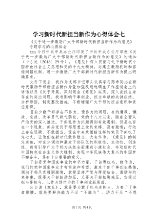 学习新时代新担当新作为心得体会七