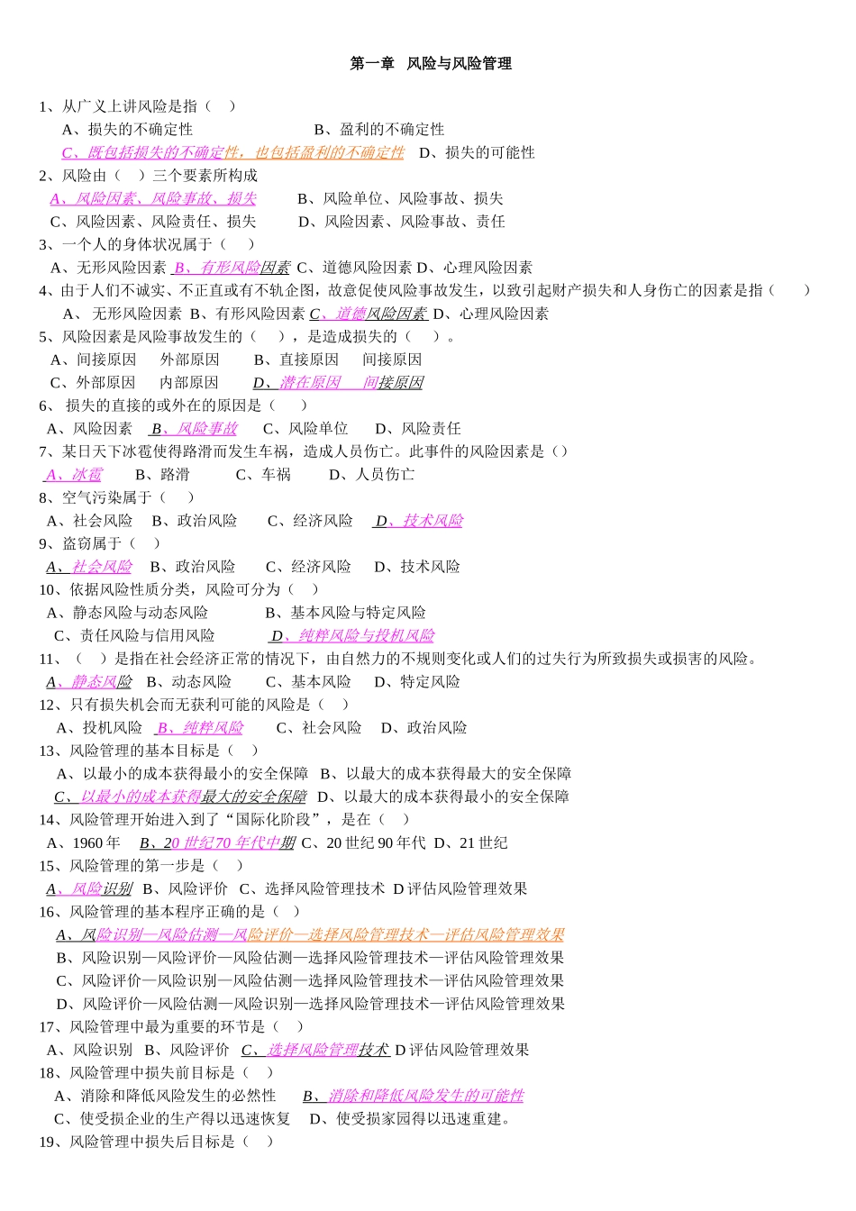 保险从业资格考试试题_第1页