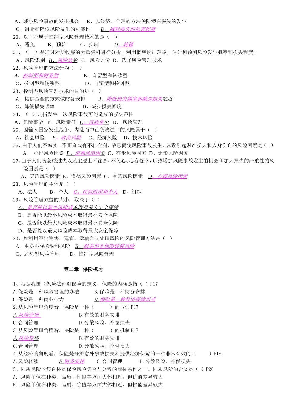 保险从业资格考试试题_第2页