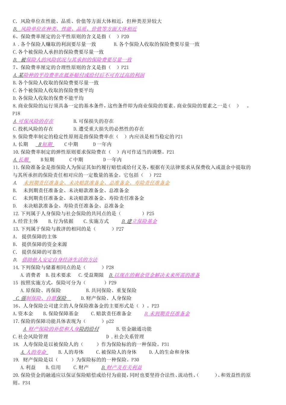 保险从业资格考试试题_第3页