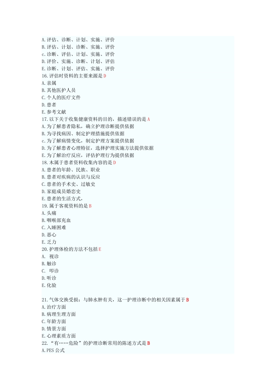 2015年护士资格考试《基础知识》精选模拟试题100道_第3页