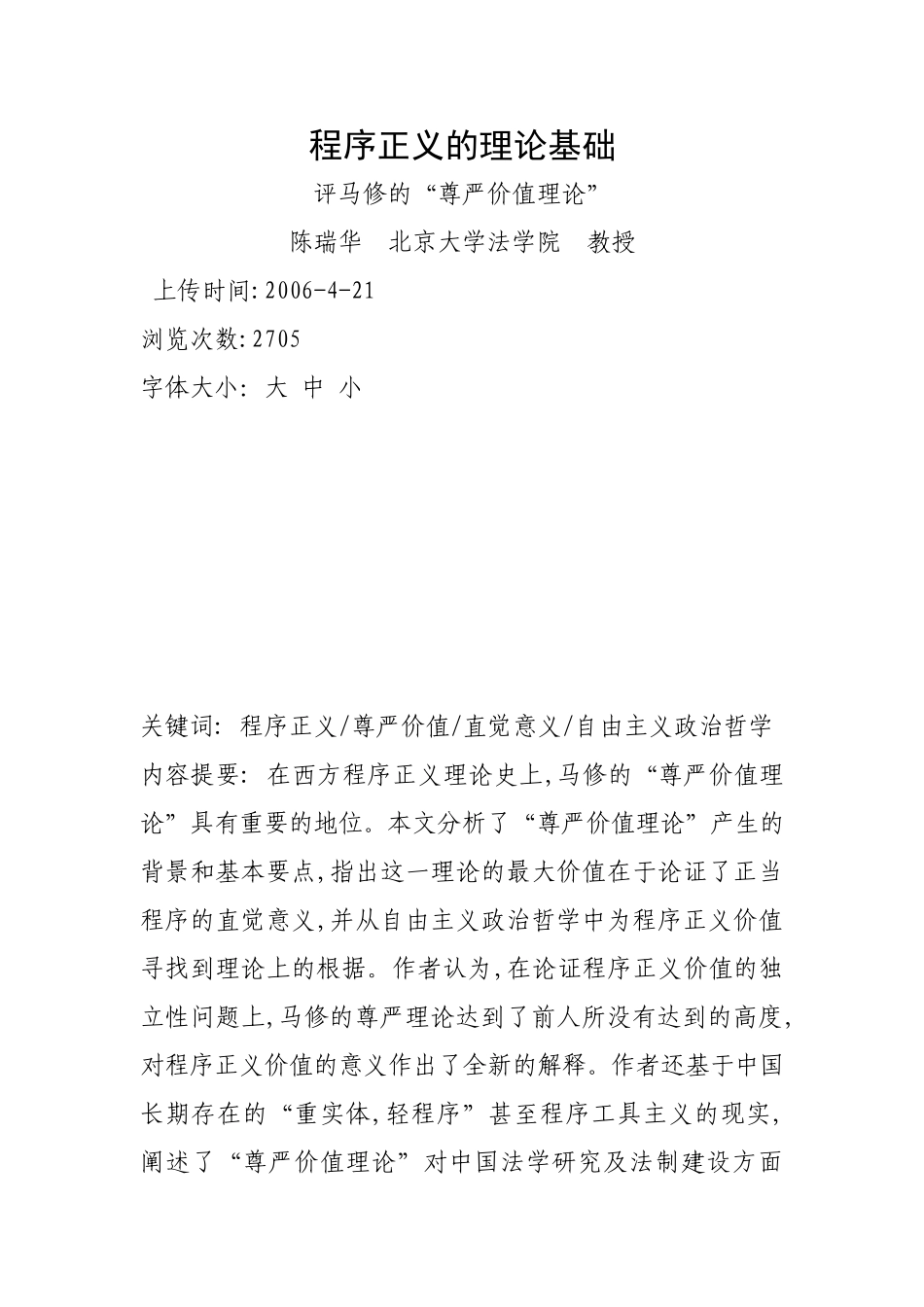 程序正义的理论基础_第1页