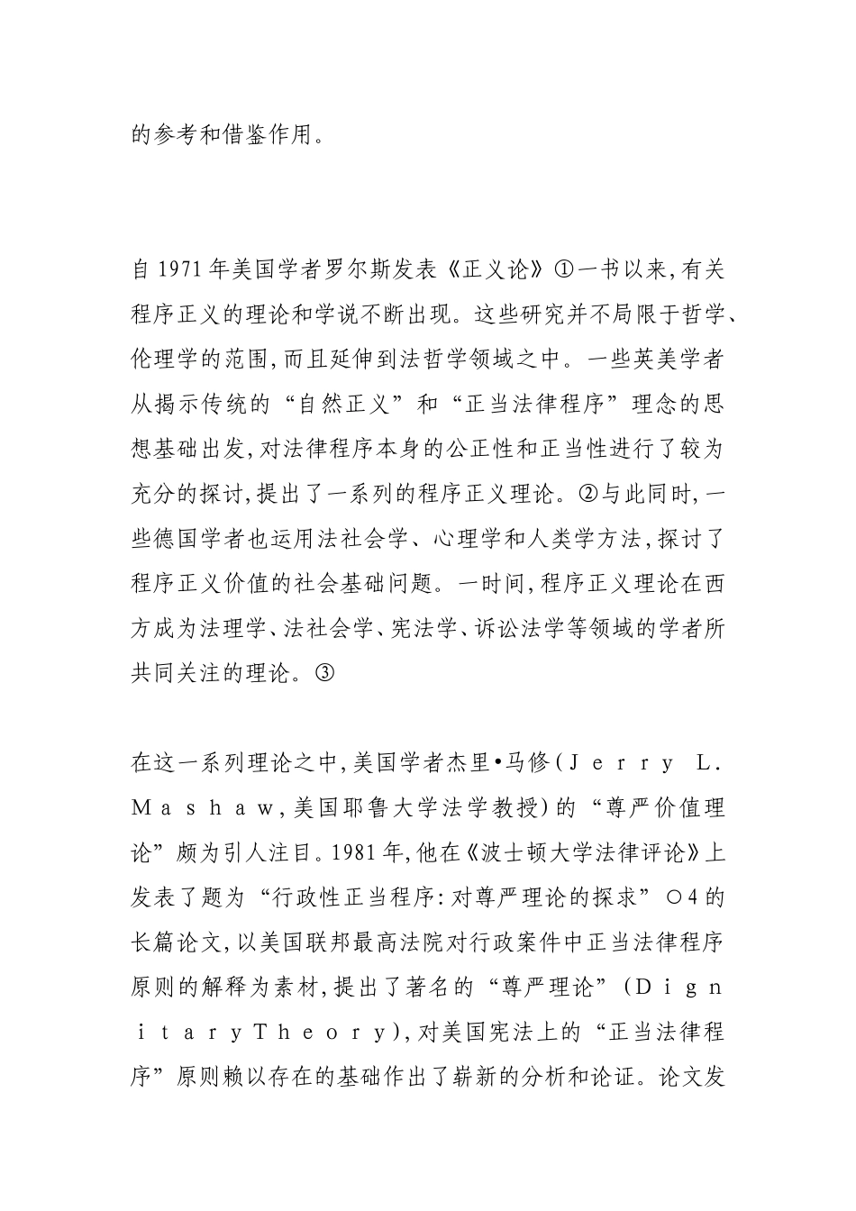 程序正义的理论基础_第2页