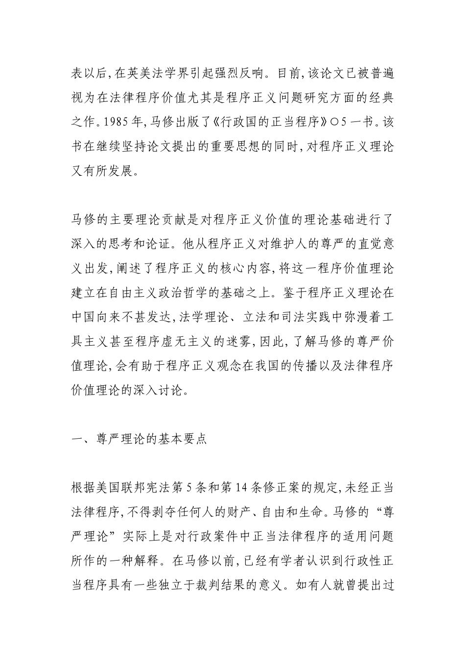 程序正义的理论基础_第3页