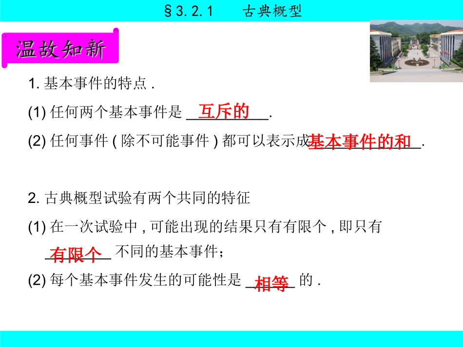 §3.2.1古典概型_第2页