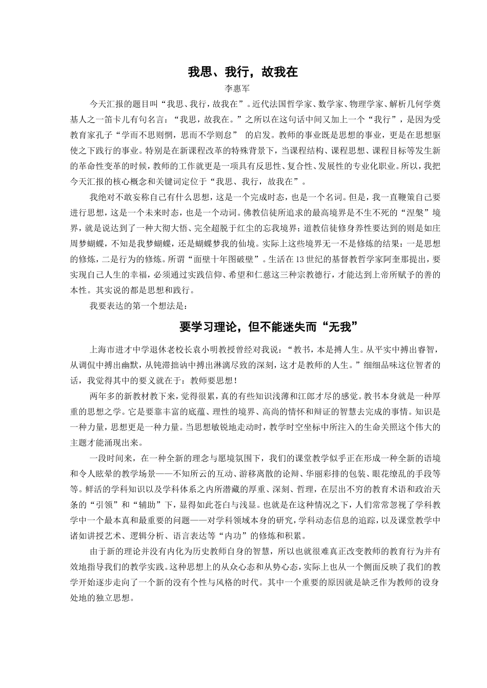 我思、我行-故我在_第1页