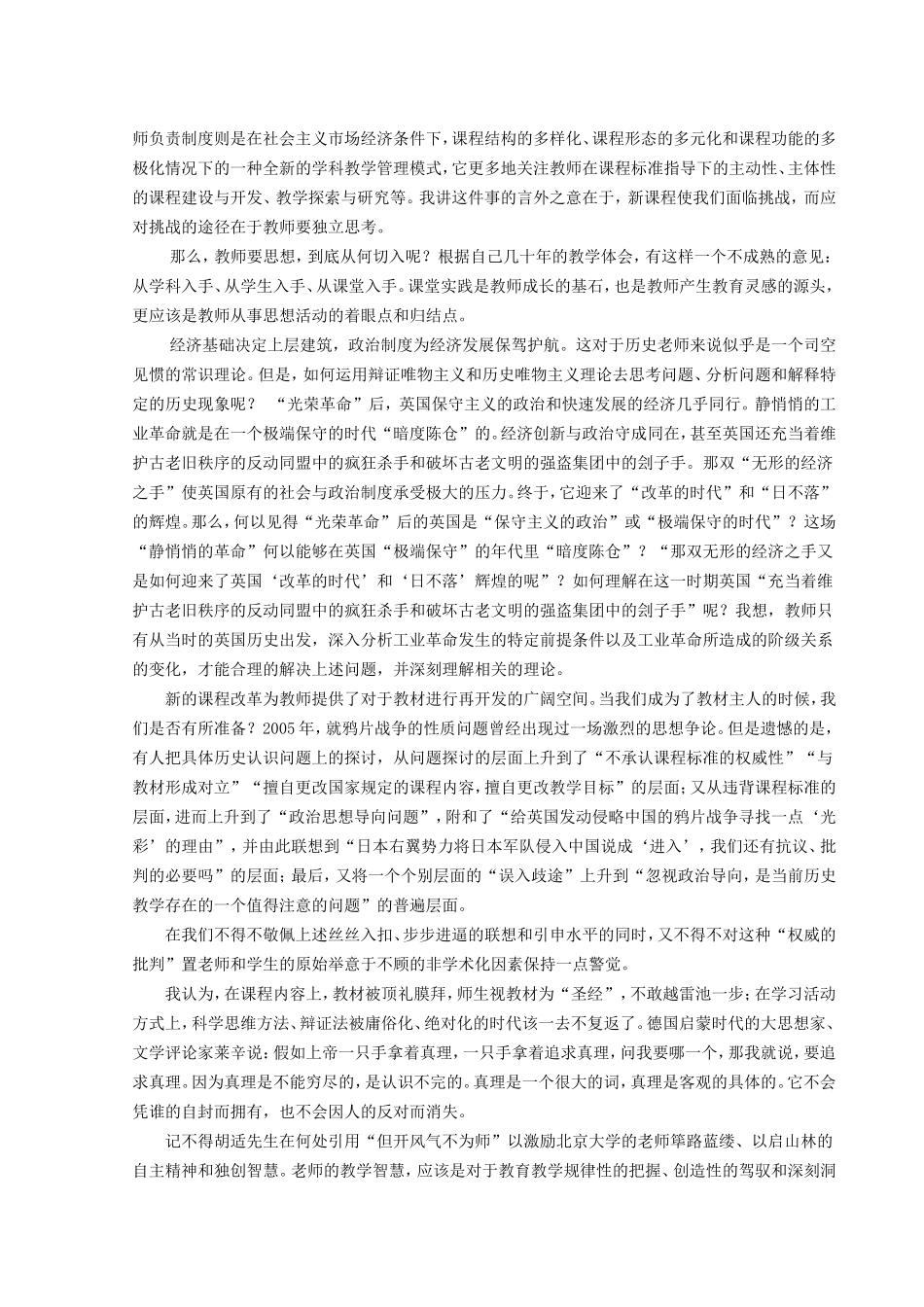 我思、我行-故我在_第3页