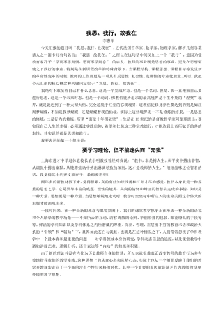 我思、我行-故我在