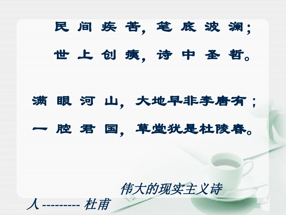 《春望》《望岳》参考课件_第3页