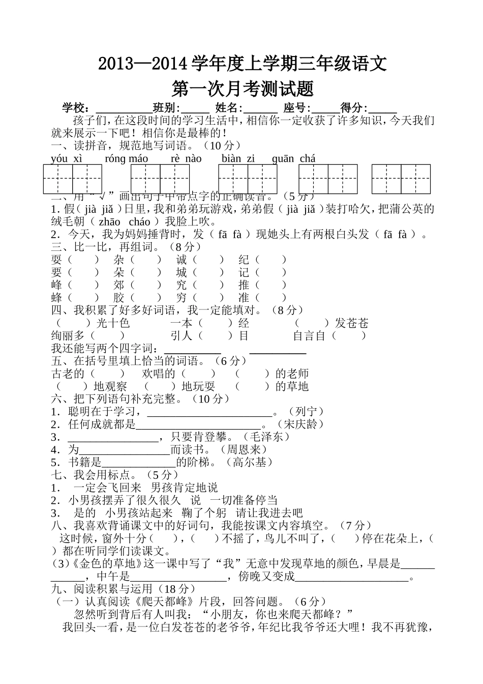 三上语文第一次检测题_第1页