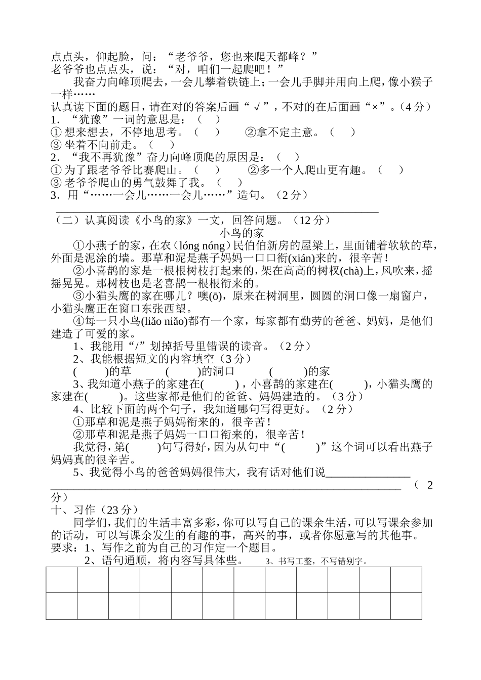 三上语文第一次检测题_第2页