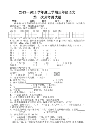 三上语文第一次检测题