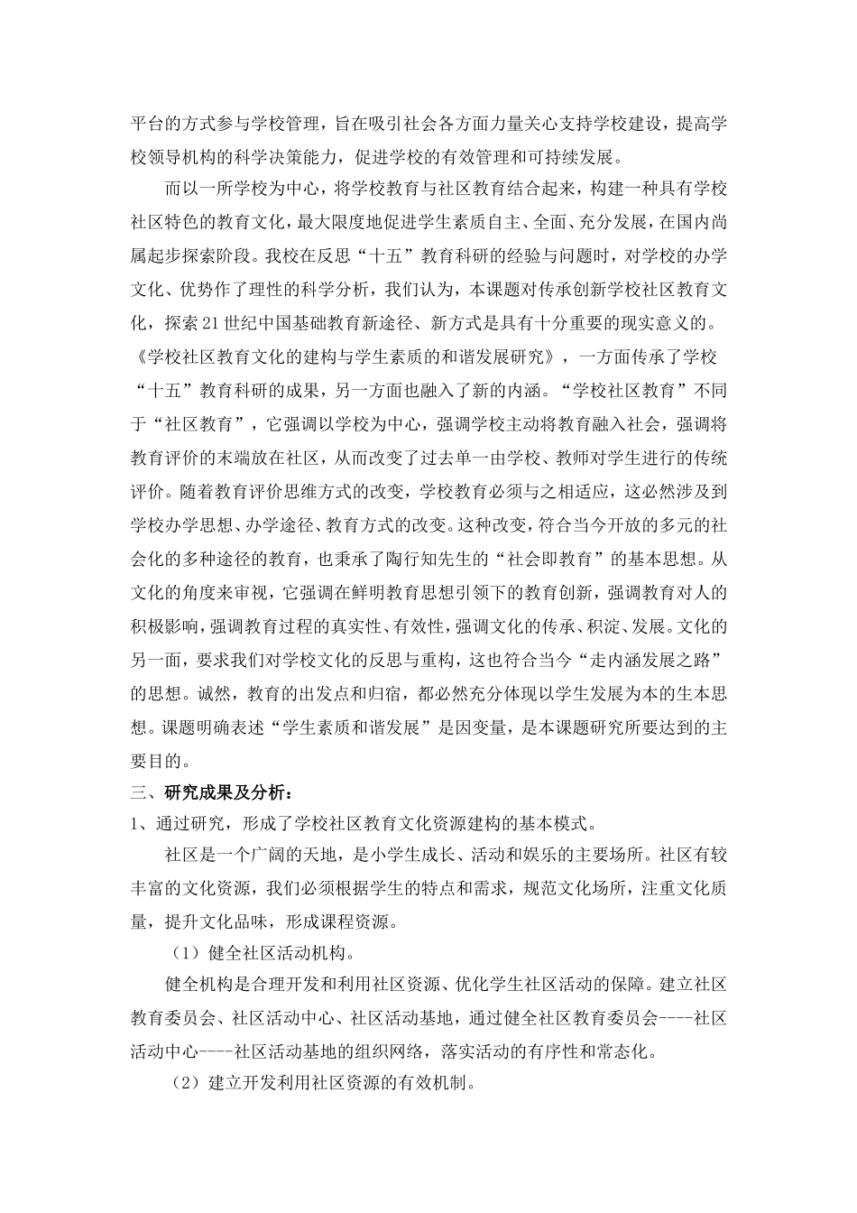 学校社区教育文化的建构与学生素质的和谐发展_第2页