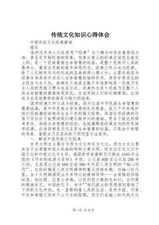 传统文化知识心得体会