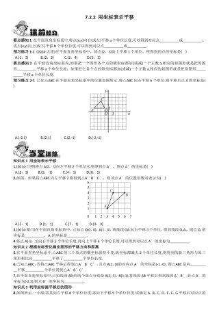 7.2.2用坐标表示平移课后练习