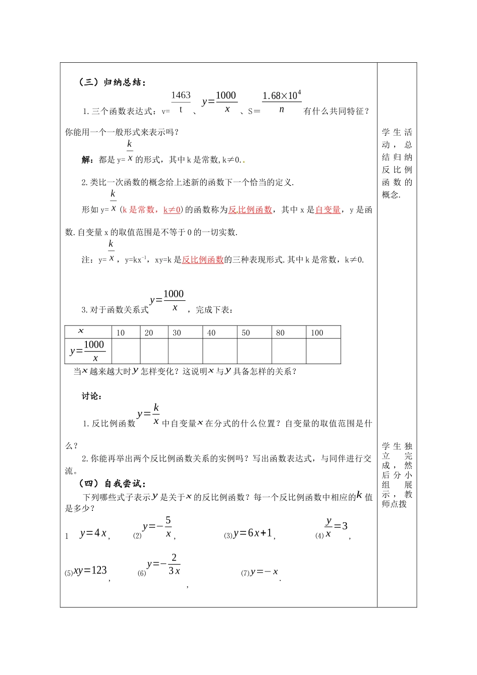 26.1.1---反比例函数_第2页