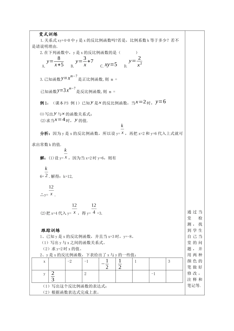 26.1.1---反比例函数_第3页