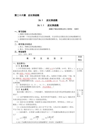 26.1.1---反比例函数