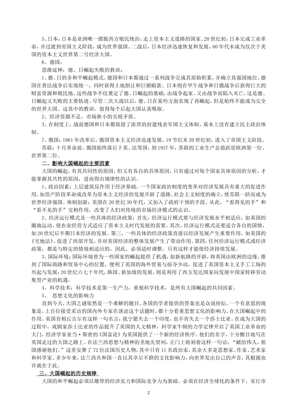 11、大国崛起_第2页