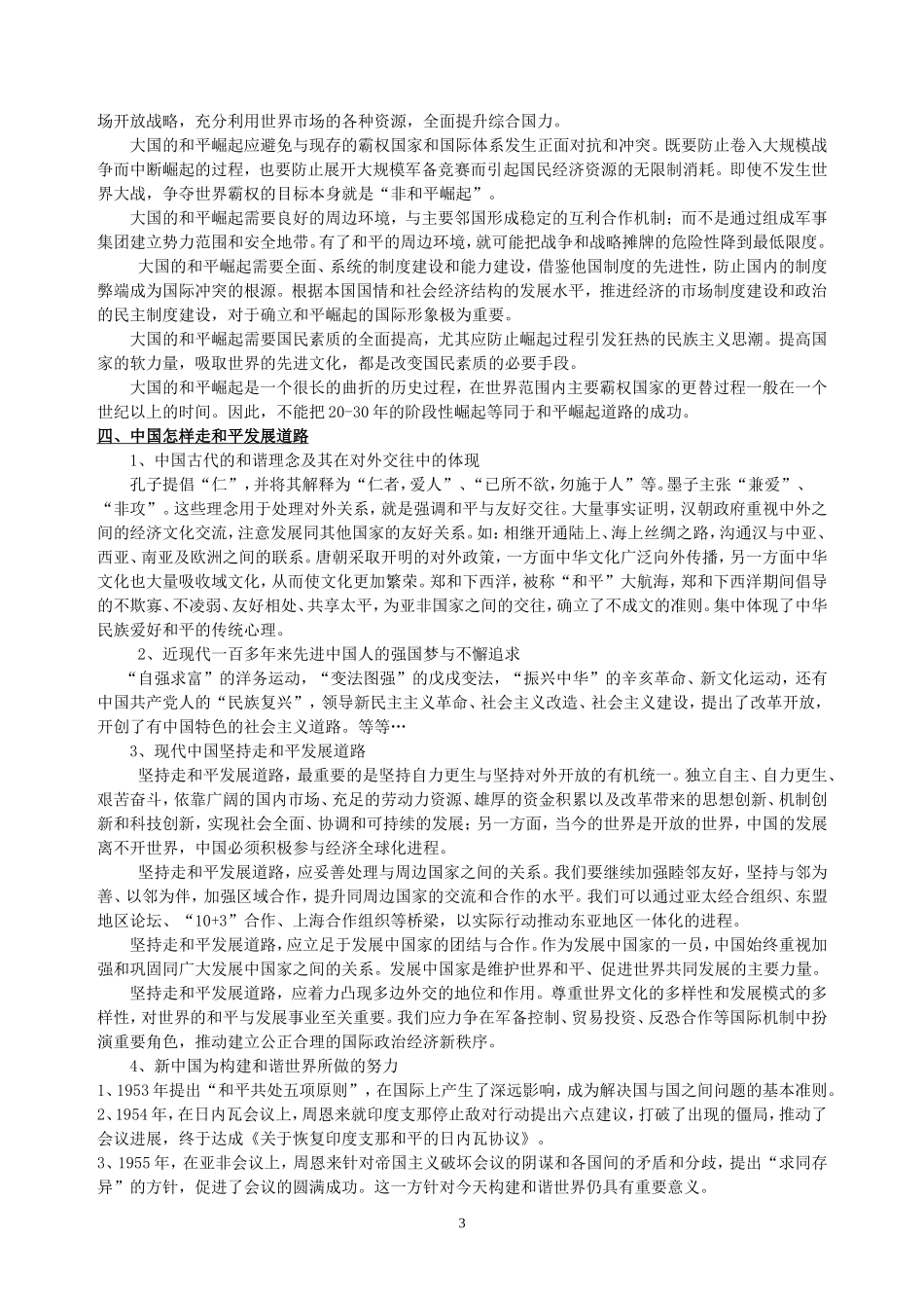 11、大国崛起_第3页