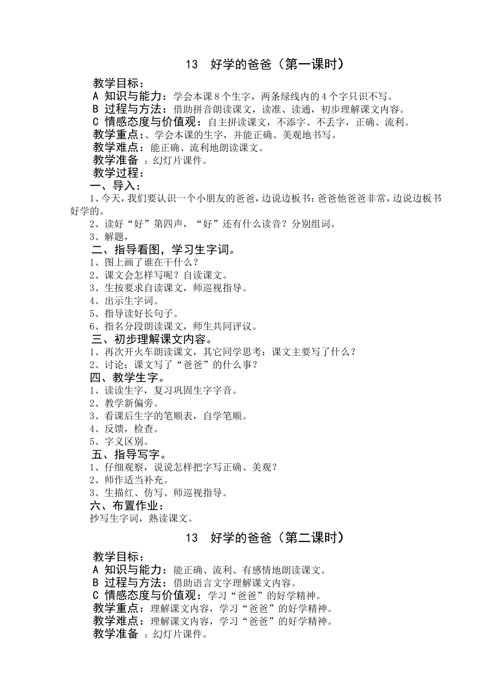 13好学的爸爸_第1页