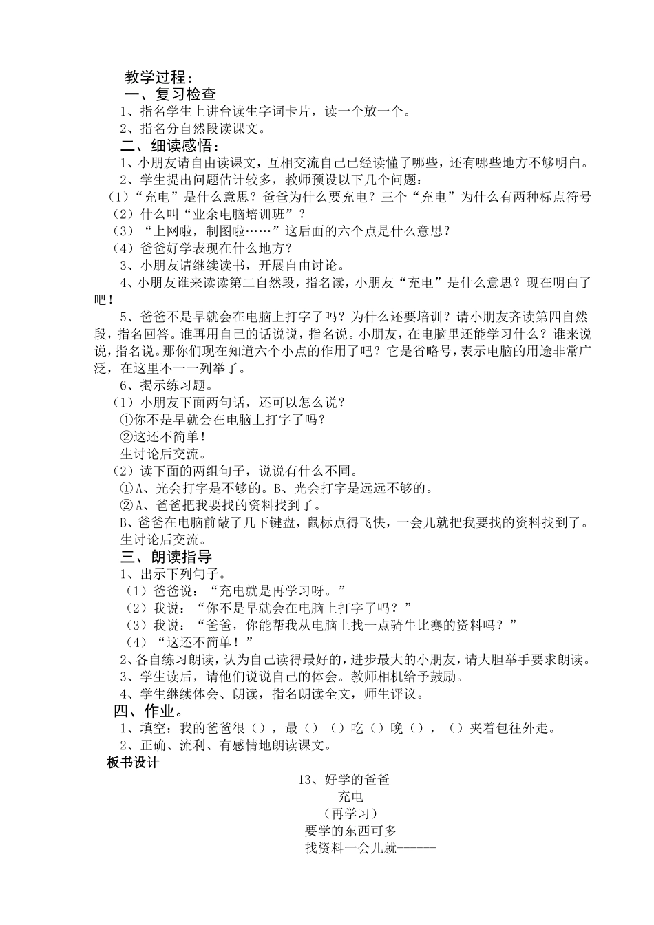 13好学的爸爸_第2页