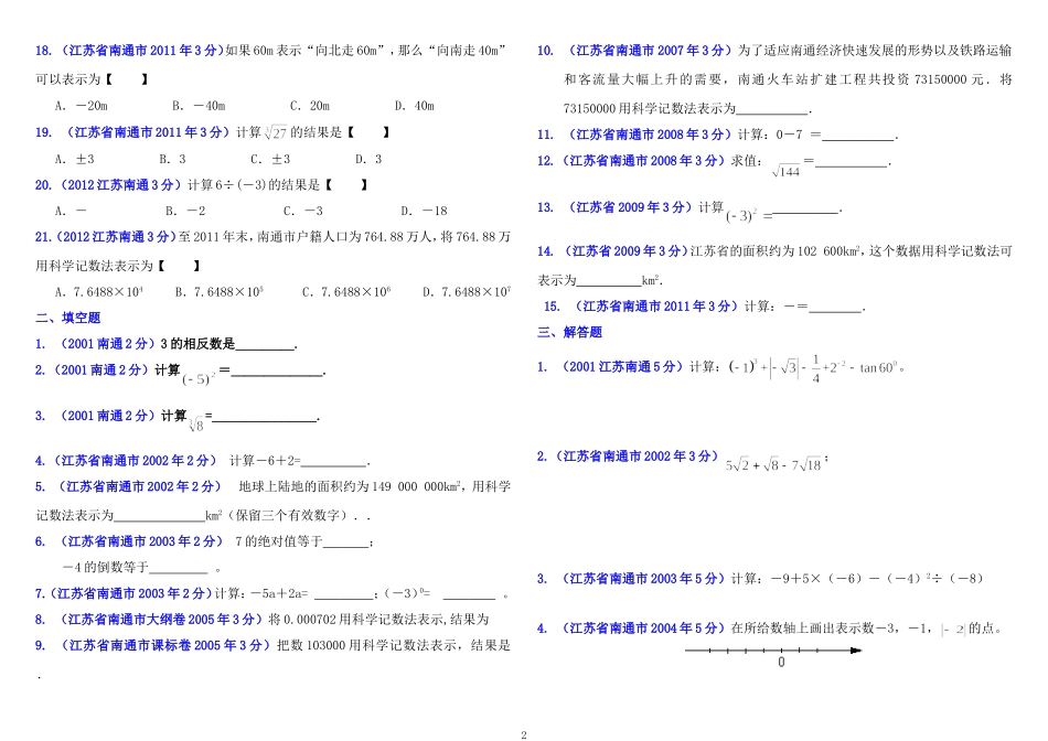 专题1：实数——训练_第2页