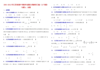 专题1：实数——训练