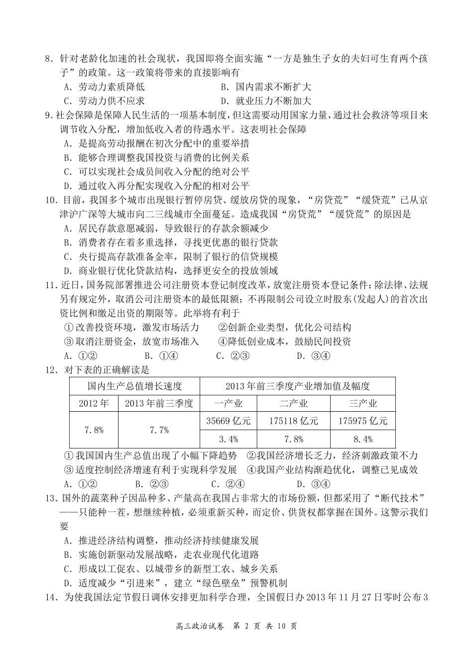 南京市、盐城市2014届高三年级第一次模拟考试(政治)[1]_第2页