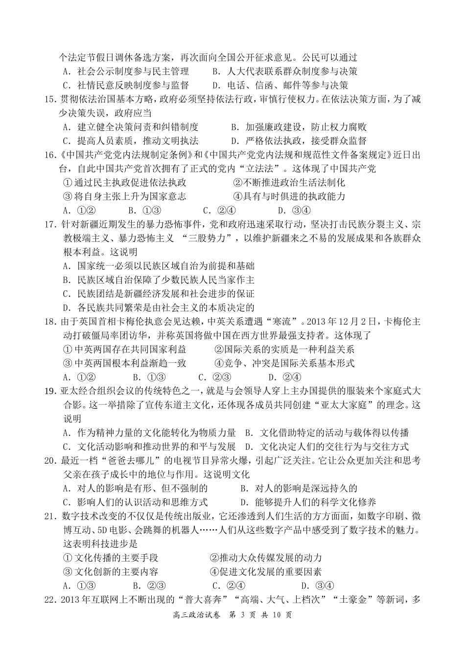 南京市、盐城市2014届高三年级第一次模拟考试(政治)[1]_第3页