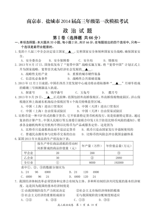 南京市、盐城市2014届高三年级第一次模拟考试(政治)[1]