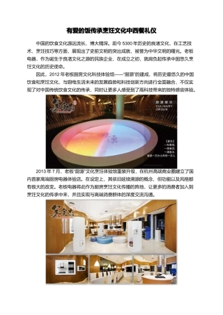 有爱的饭传承烹饪文化中西餐礼仪