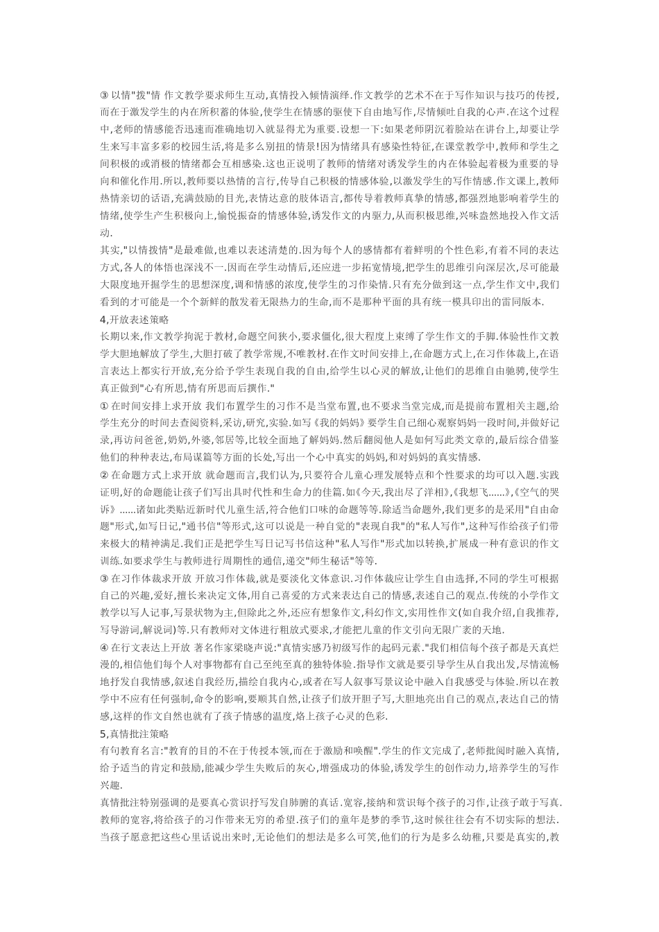 小学体验性作文教学模式和策略_第3页