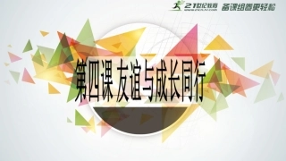 4.2-深深浅浅话友谊-课件