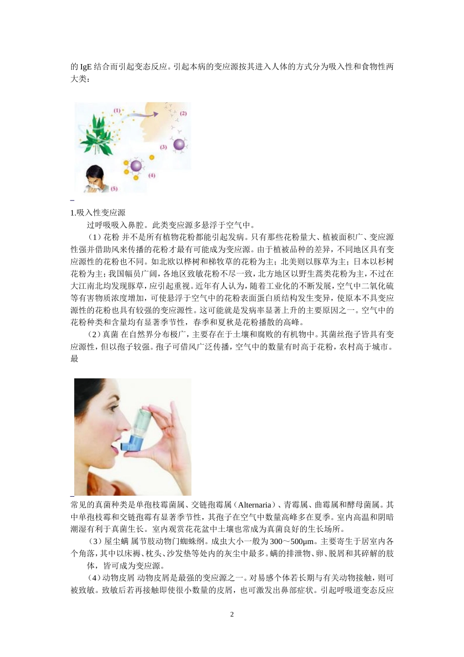 鼻炎的医学定义_第2页
