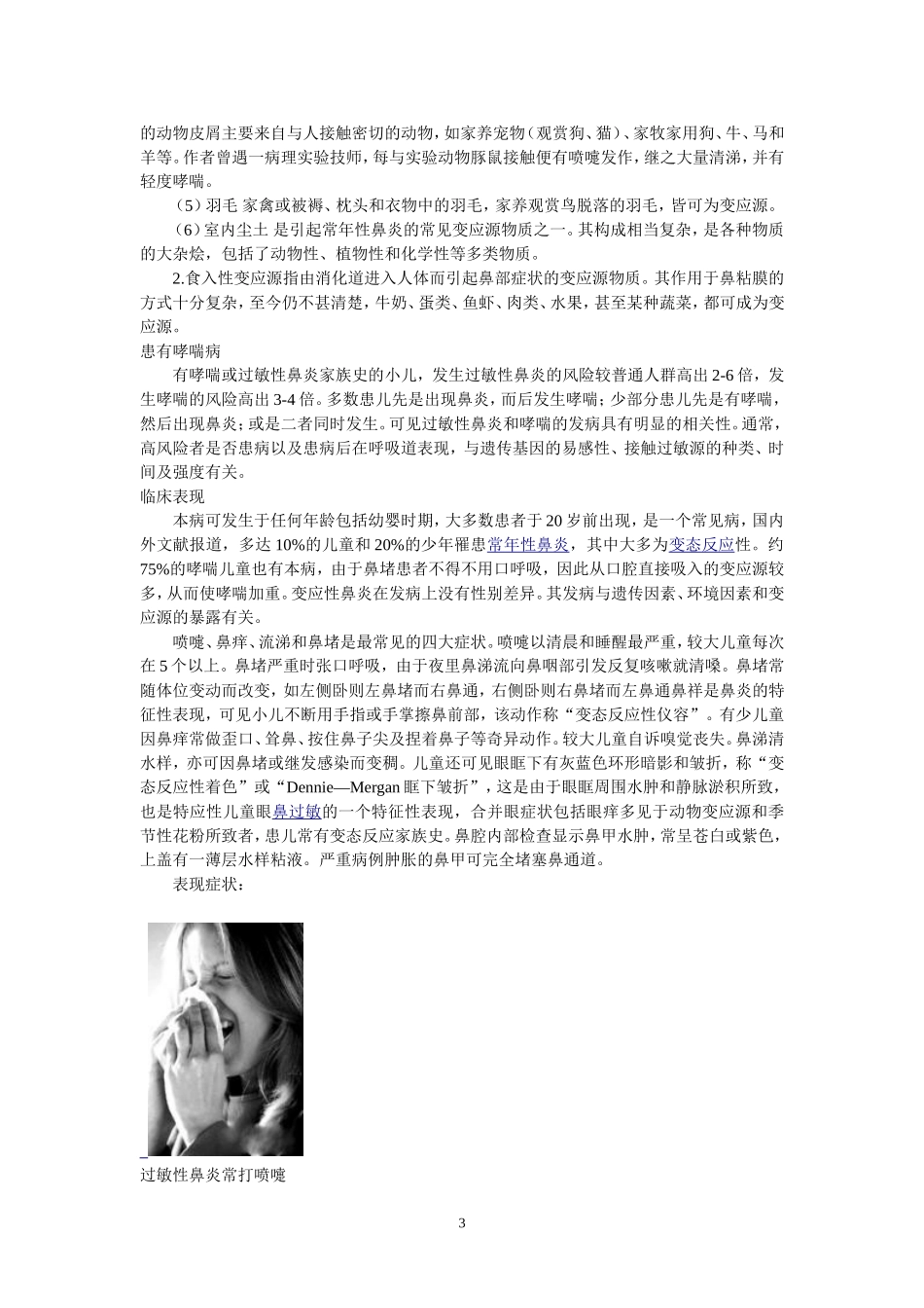 鼻炎的医学定义_第3页